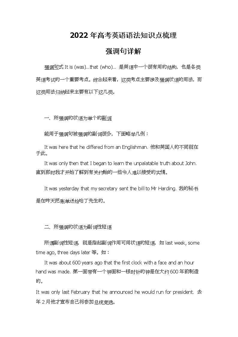 2022年高考英语语法知识点梳理--强调句第1页