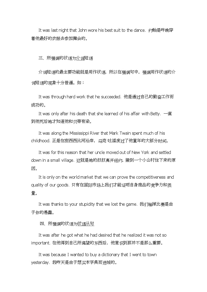 2022年高考英语语法知识点梳理--强调句第2页