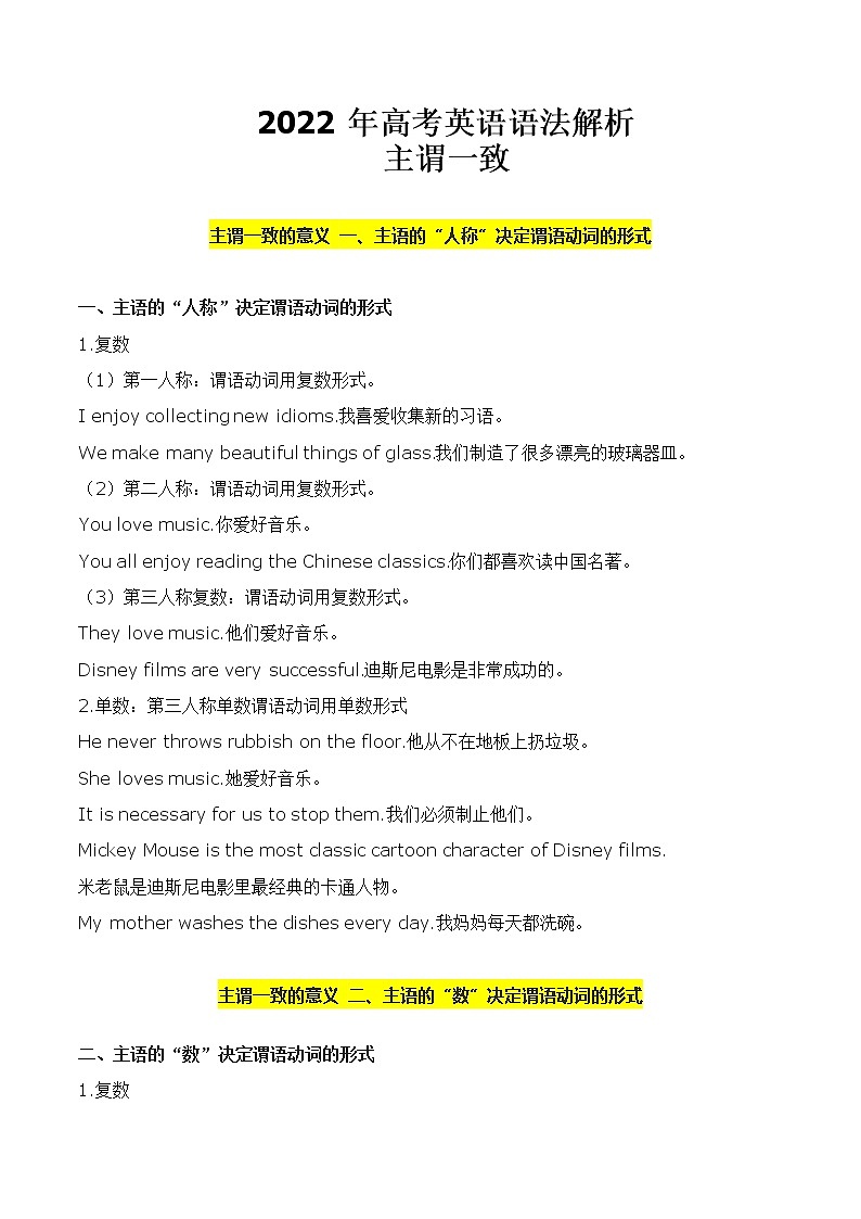 2022年高考英语语法详解--主谓一致01