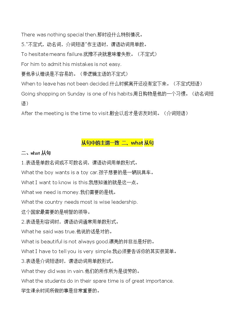 2022年高考英语语法详解--主谓一致03