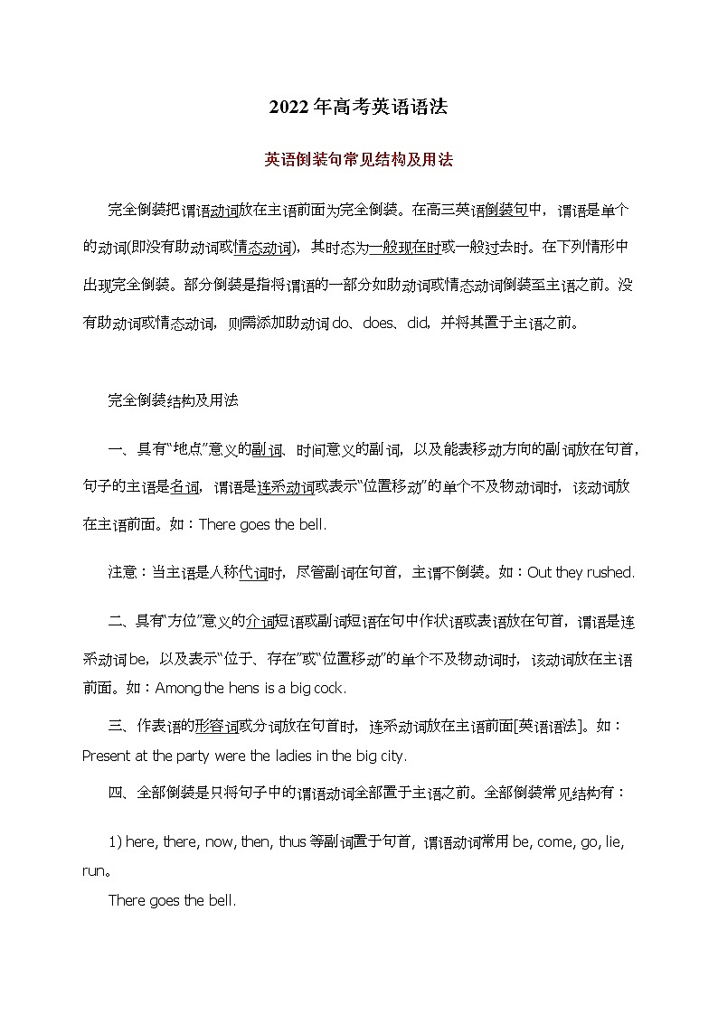 2022年高中英语语法--倒装句第1页