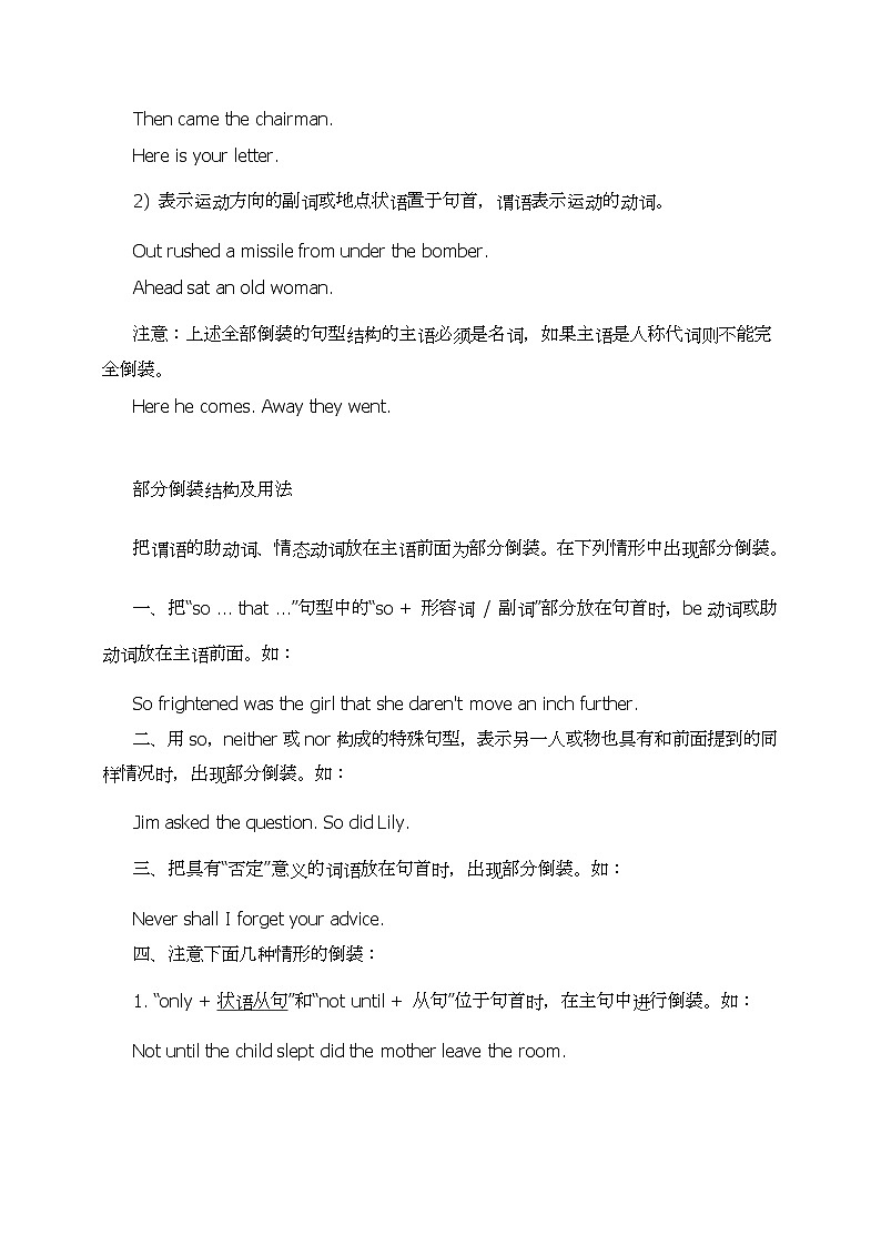 2022年高中英语语法--倒装句第2页