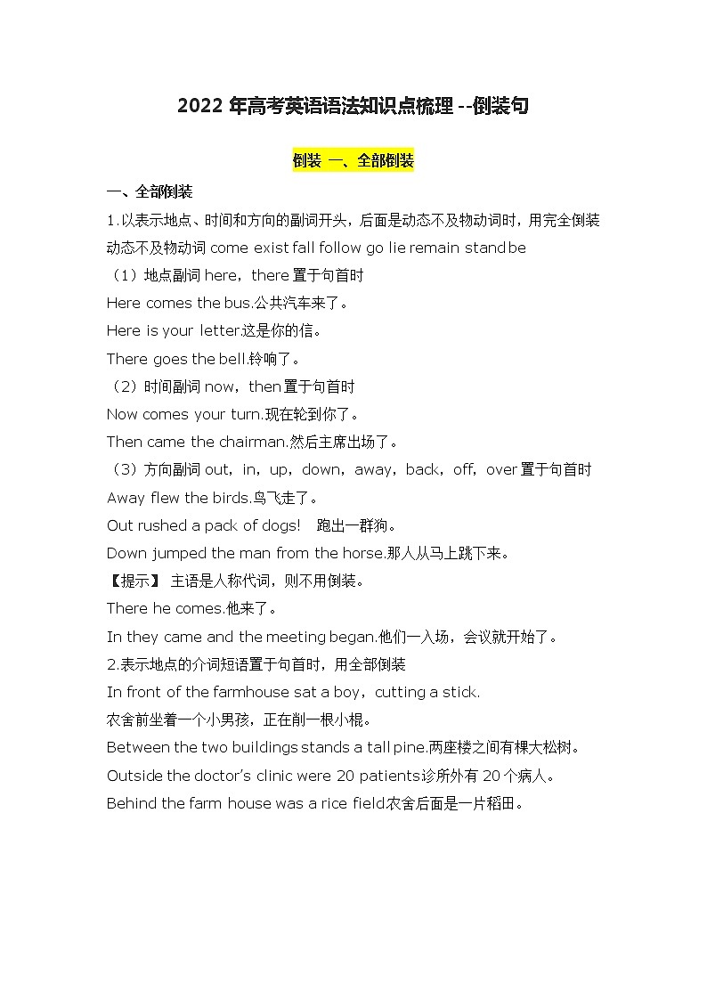 2022年高中英语语法梳理--倒装句第1页