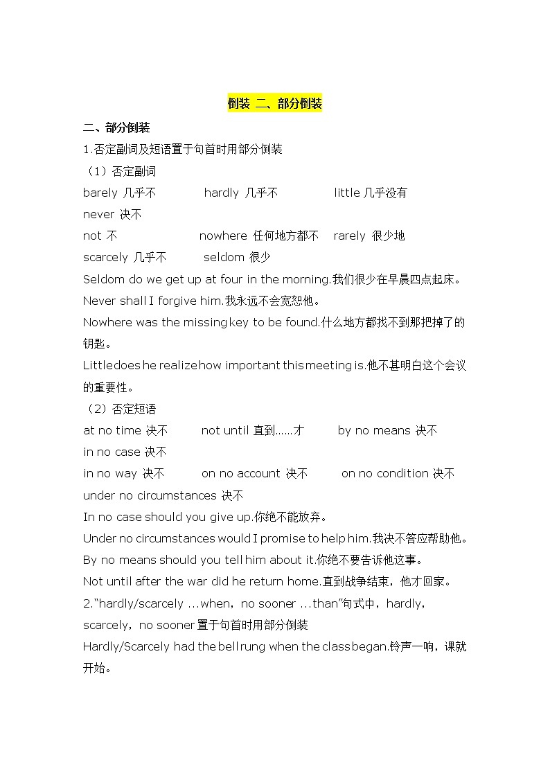 2022年高中英语语法梳理--倒装句第2页