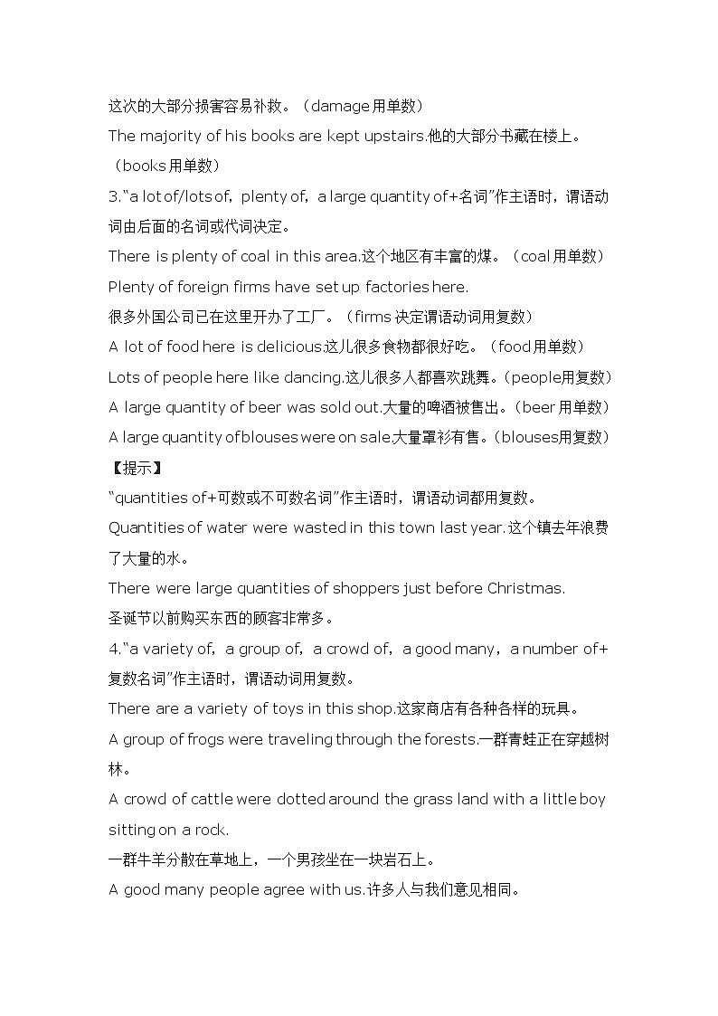 2022年高考英语语法---主谓一致知识梳理02