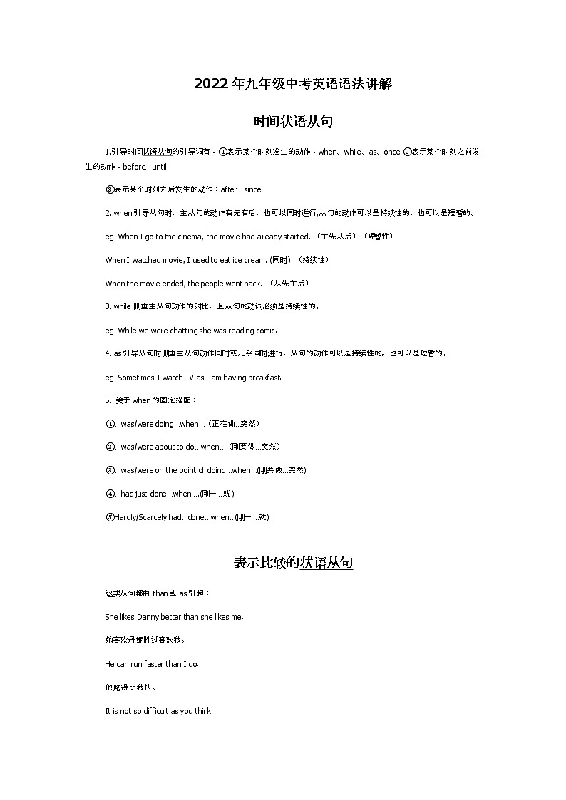 2022年高考英语语法--状语从句第1页