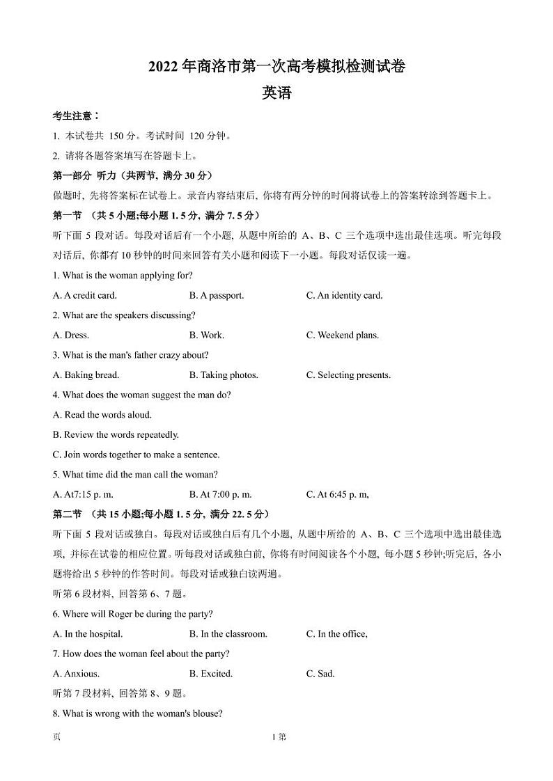 2022届陕西省商洛市高三下学期4月第一次模拟检测英语试题（PDF版）01