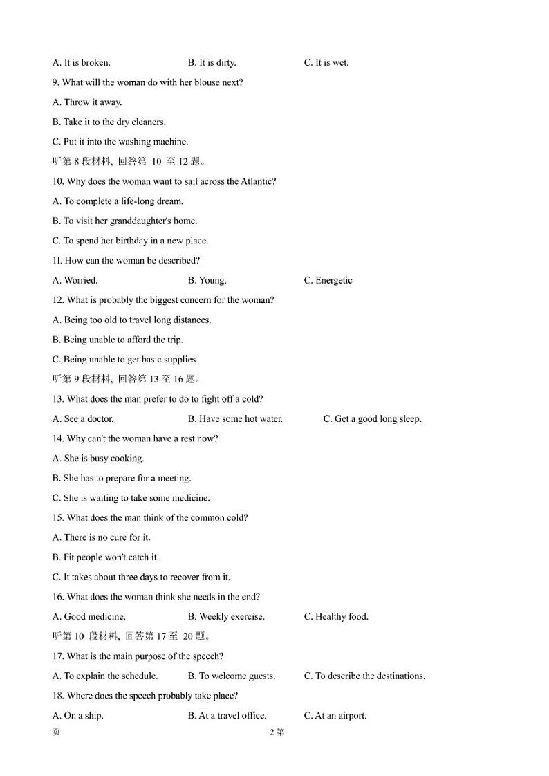 2022届陕西省商洛市高三下学期4月第一次模拟检测英语试题（PDF版）02