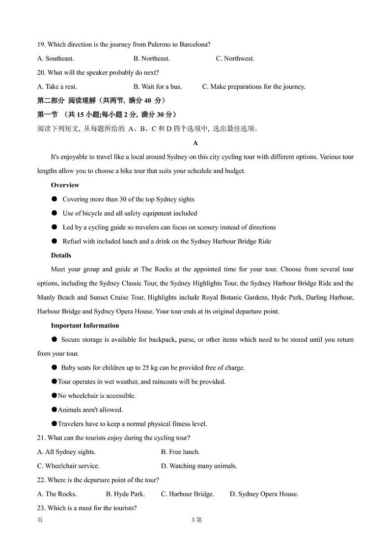 2022届陕西省商洛市高三下学期4月第一次模拟检测英语试题（PDF版）03