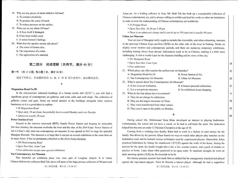2022年4月安徽省合肥市2022届高三第二次教学质量检测（二模）英语试卷含答案02