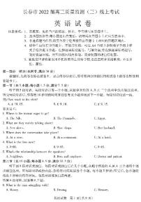 2022届吉林省长春市高三质量监测线上考试（三）英语试题及答案（含答题卡）