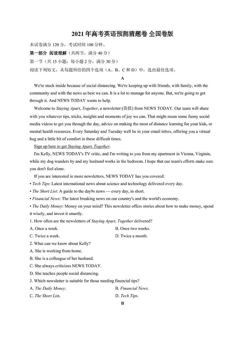 2021届高三下学期5月（全国卷版）高考预测猜题卷英语试题 PDF版第1页