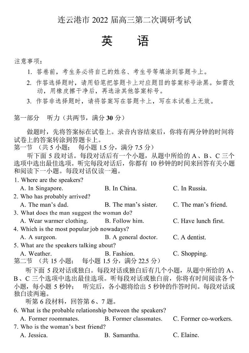 2022届江苏省连云港市高三下学期4月第二次调研考试英语试卷（PDF版） 听力第1页