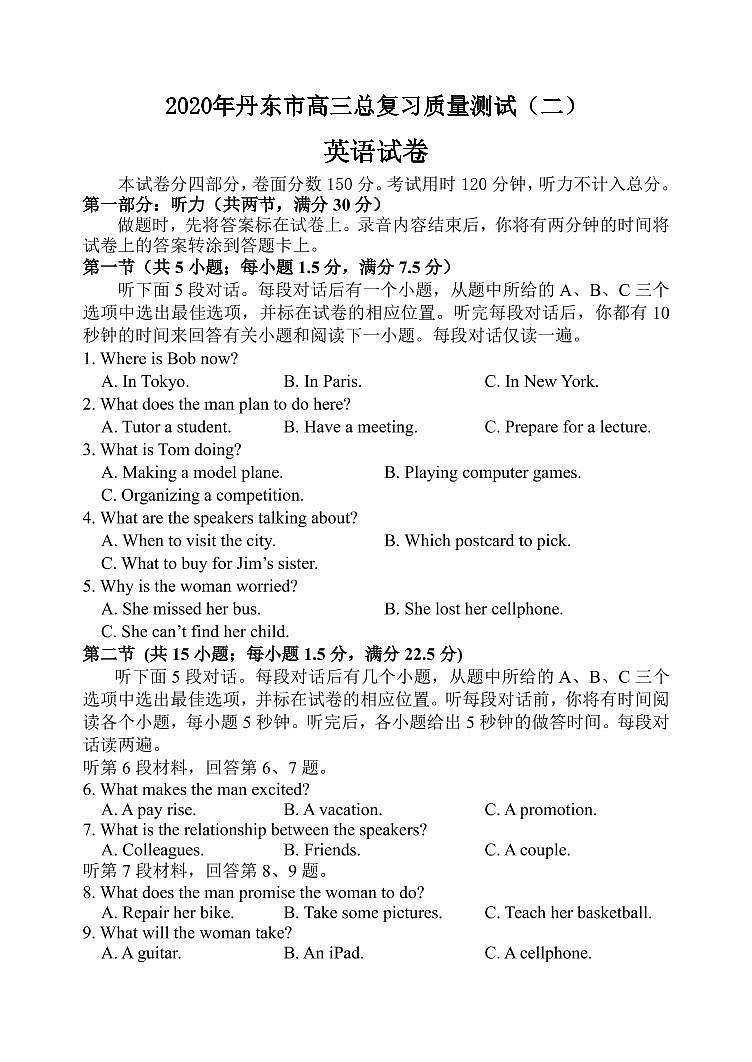 辽宁省丹东市2020届高三下学期总复习质量测试二（二模）英语试题含答案01