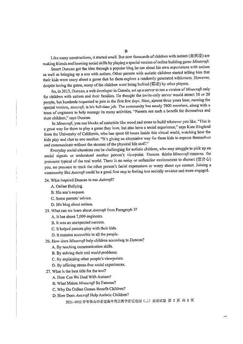 2022年4月广东省佛山市2022届高三普通高中高三教学质量检测二（二模）英语试题无答案第2页