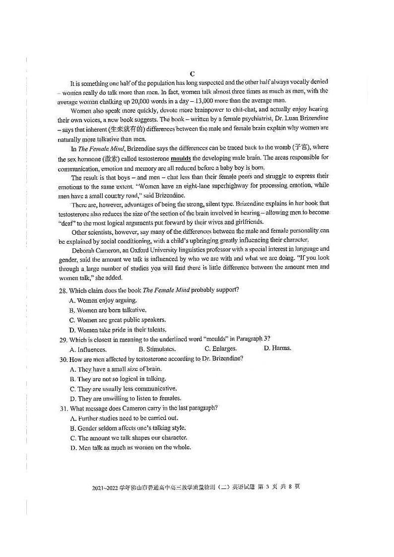 2022年4月广东省佛山市2022届高三普通高中高三教学质量检测二（二模）英语试题无答案第3页
