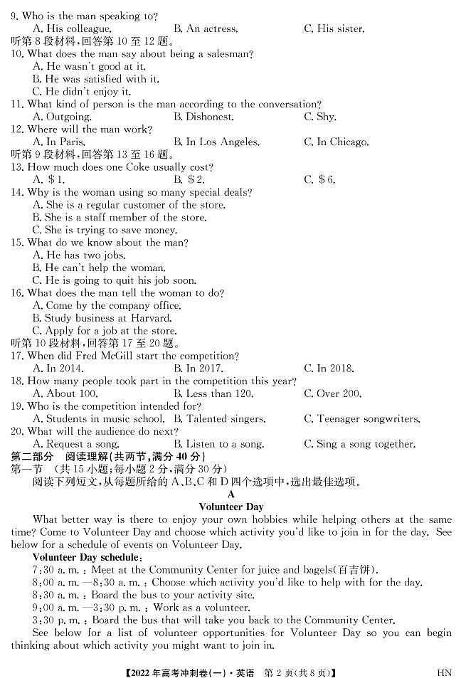 2022届安徽省高考冲刺卷（一）试卷及答案英语PDF版含答案02
