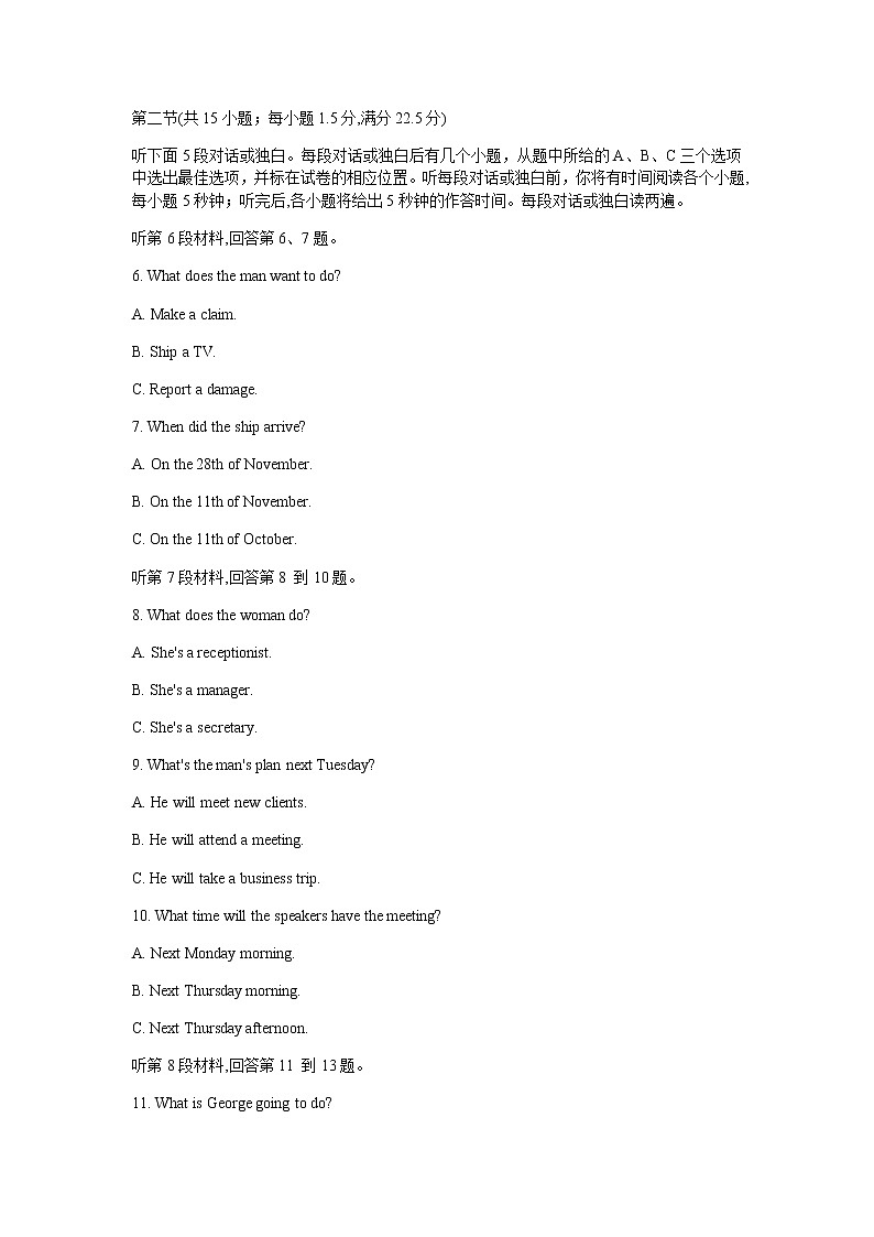 2022浙江省普通高中强基联盟高三3月统测英语试题（含听力）含答案02