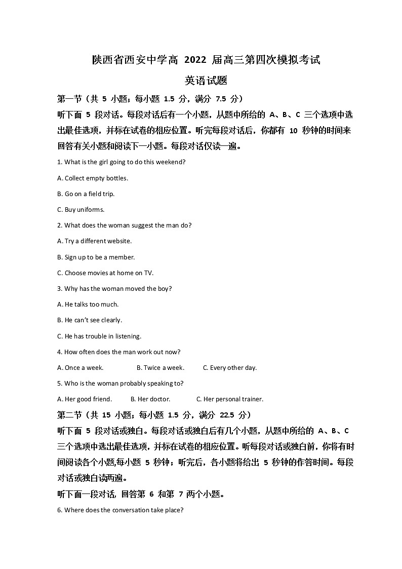 2022西安中学高三下学期第四次模拟考试英语含答案01
