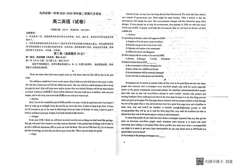 2022塔城地区乌苏第一中高二3月月考英语试题PDF版无答案01