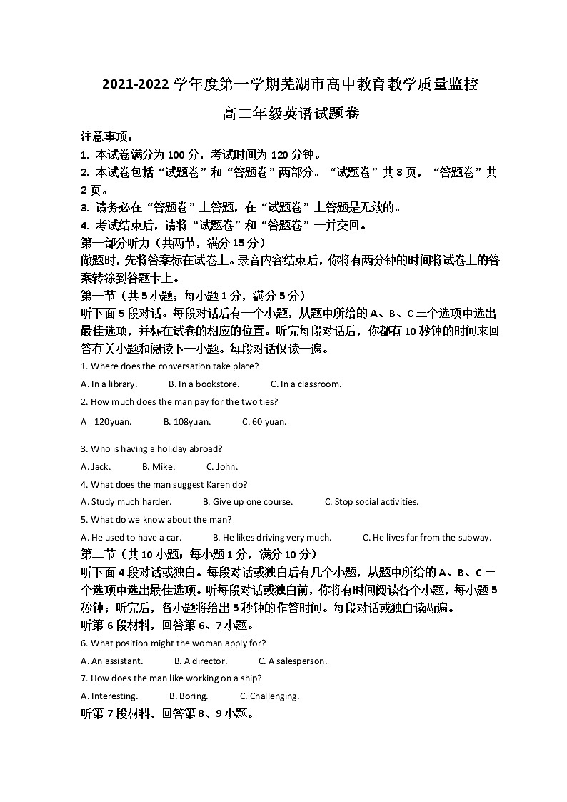 2022芜湖高二上学期期末试题英语含答案第1页