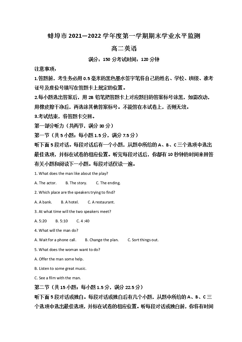 2022蚌埠高二上学期期末学业水平监测英语含答案第1页