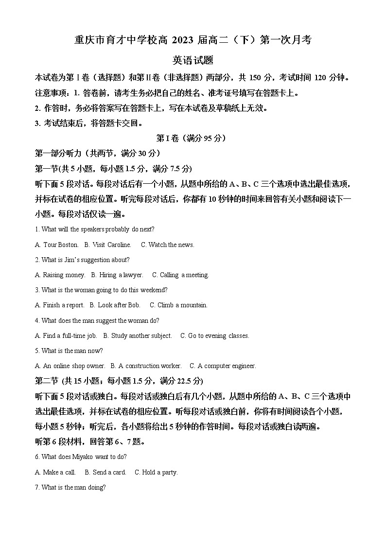 2022重庆市育才中学高二下学期第一次月考英语试题含答案第1页