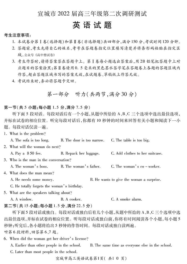 2022届安徽省宣城市高三二模英语试卷及答案01