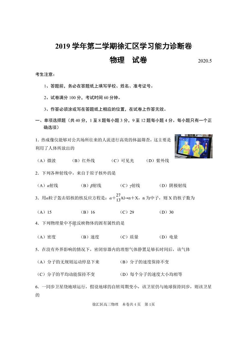 2020届上海徐汇区高三二模物理试卷及解析01