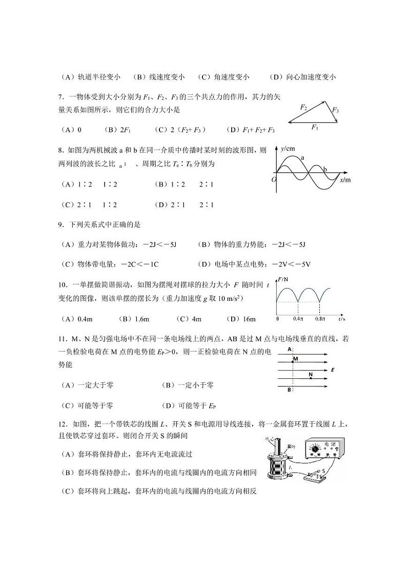 2020届上海徐汇区高三二模物理试卷及解析02