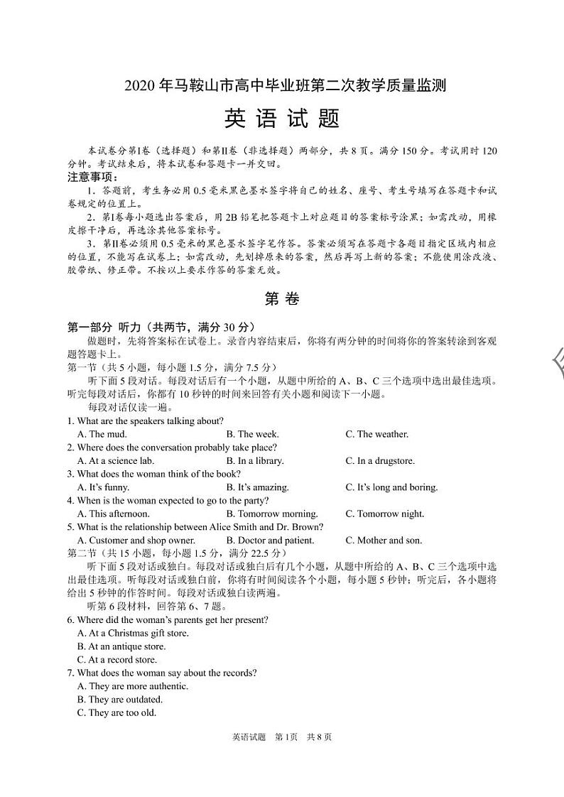 2020年安徽马鞍山高三二模英语试卷及解析01