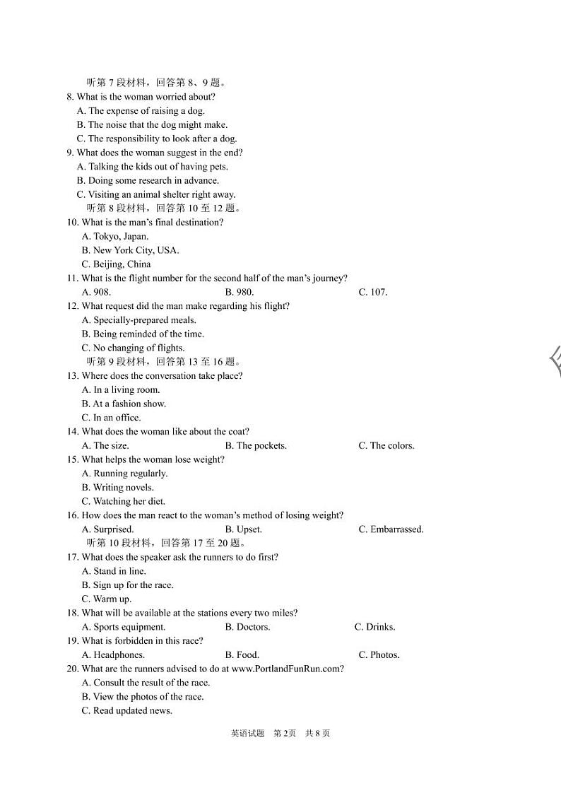 2020年安徽马鞍山高三二模英语试卷及解析02