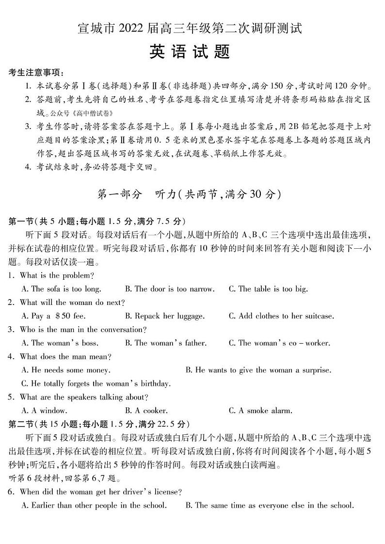 2022年安徽宣城高三二模英语试卷及解析第1页