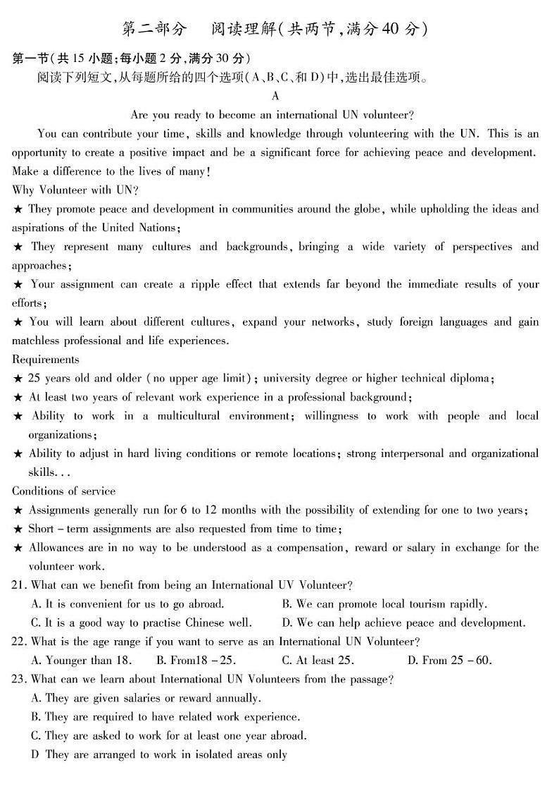 2022年安徽宣城高三二模英语试卷及解析第3页