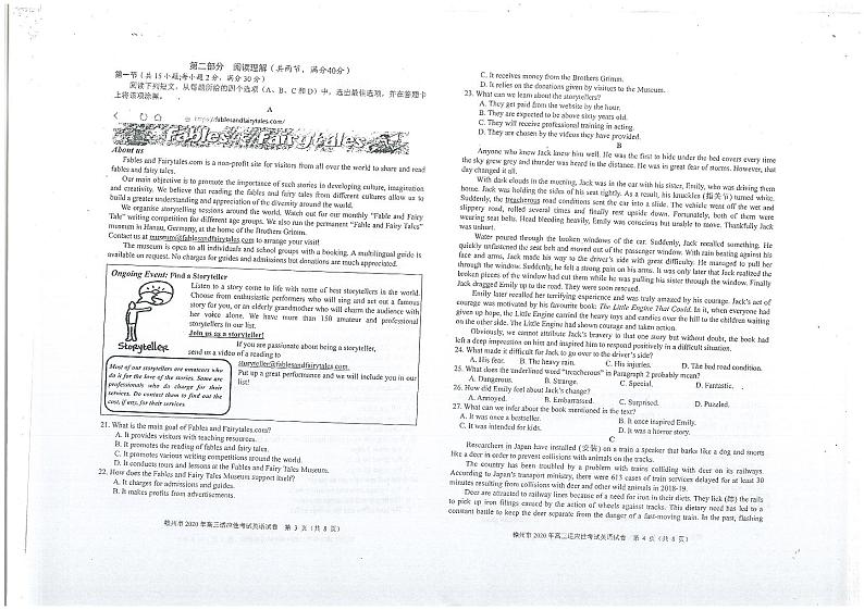 2020年江西省赣州市高三二模英语试卷及解析第2页
