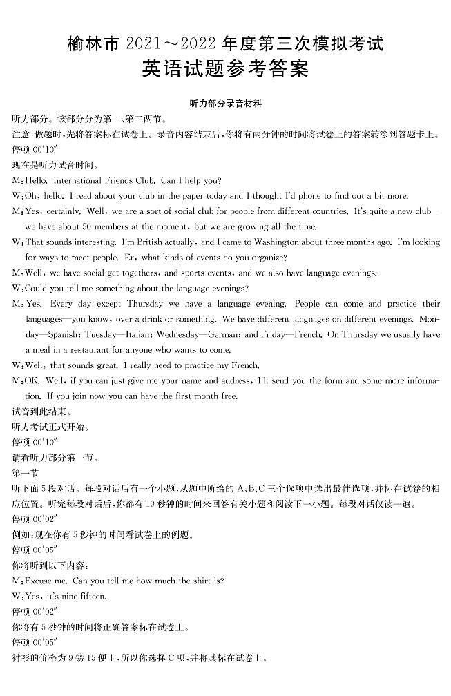2022届陕西省榆林市高三下学期第三次模拟考试英语试题及答案（含答题卡）01