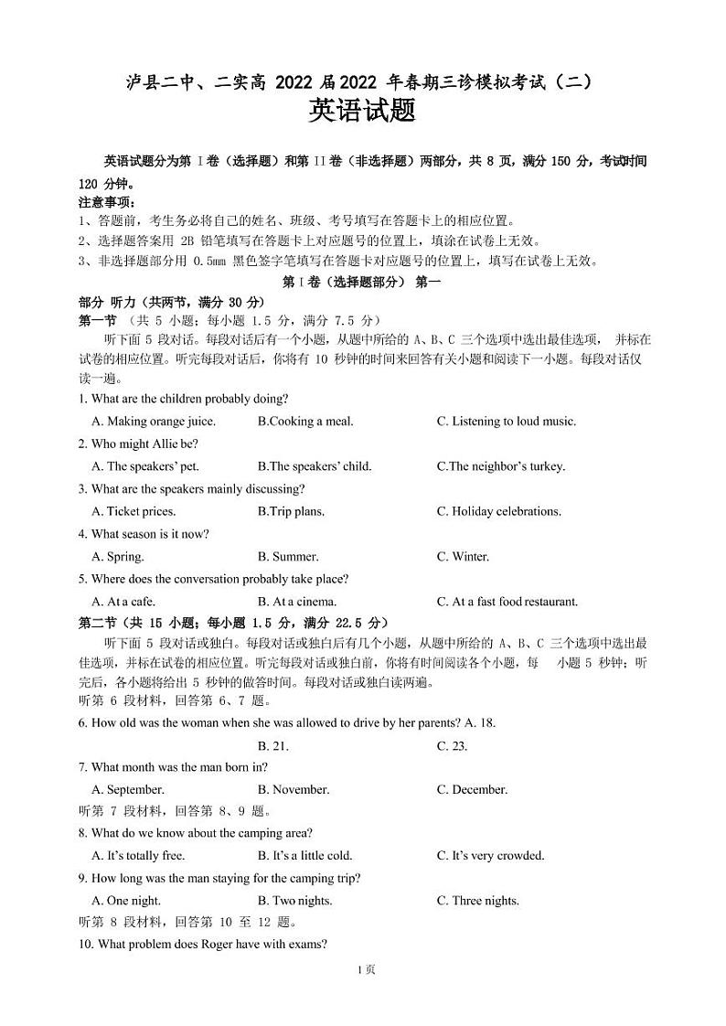 2022届四川省泸州市泸县两校高三下学期4月三诊模拟考试（二）英语试题（PDF版） 听力01