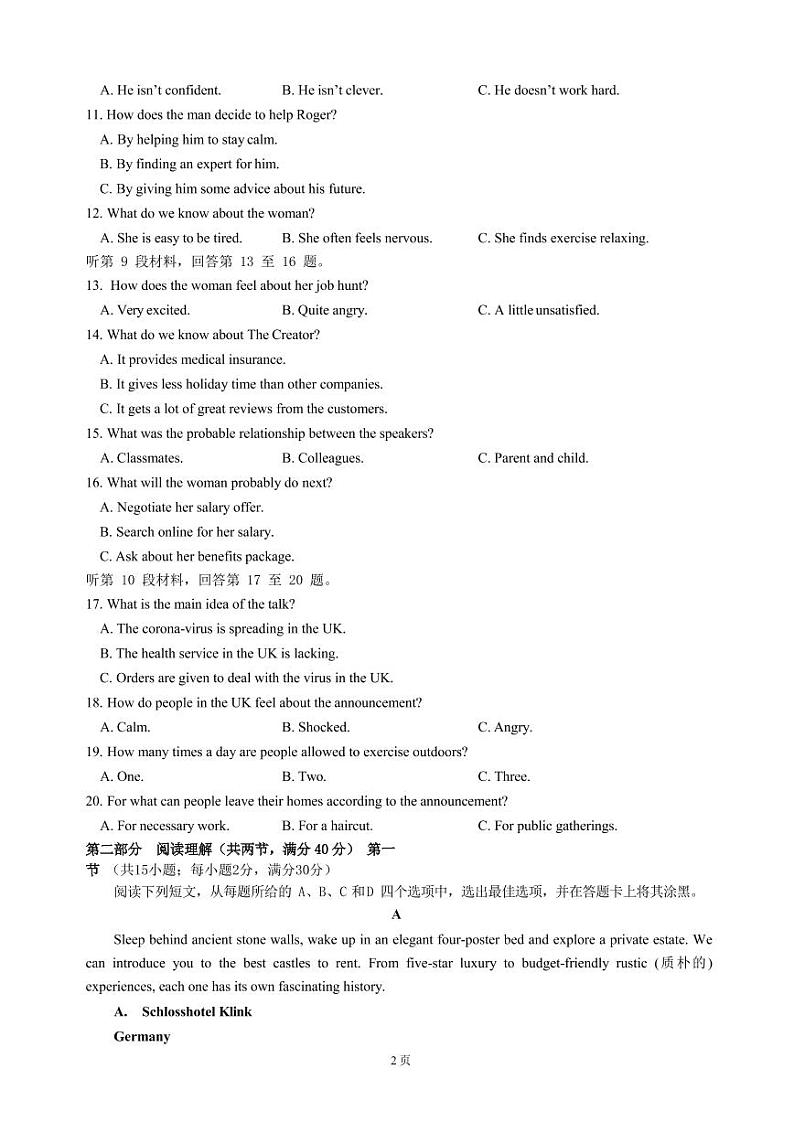 2022届四川省泸州市泸县两校高三下学期4月三诊模拟考试（二）英语试题（PDF版） 听力02