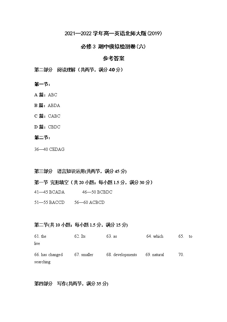 2021-2022学年高一下学期英语北师大版（2019）必修第三册：期中模拟检测卷(六)答案第1页