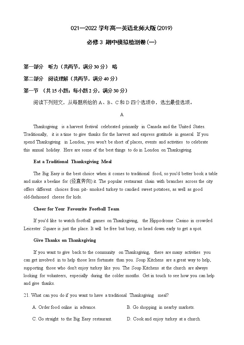 2021-2022学年高一下学期英语北师大版（2019）必修第三册：期中模拟检测卷(一)（Word版含答案，无听力试题）第1页