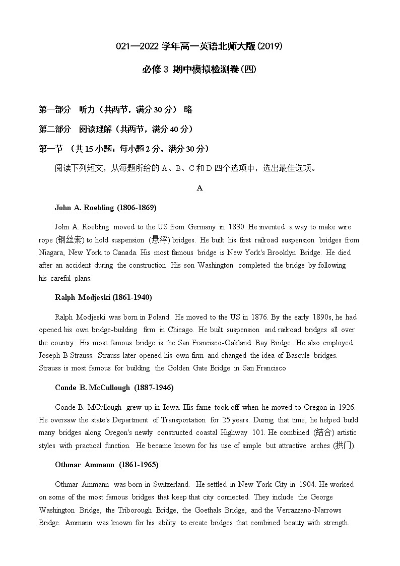 2021-2022学年高一下学期英语北师大版（2019）必修第三册：期中模拟检测卷(四)（Word版含答案，无听力试题）第1页