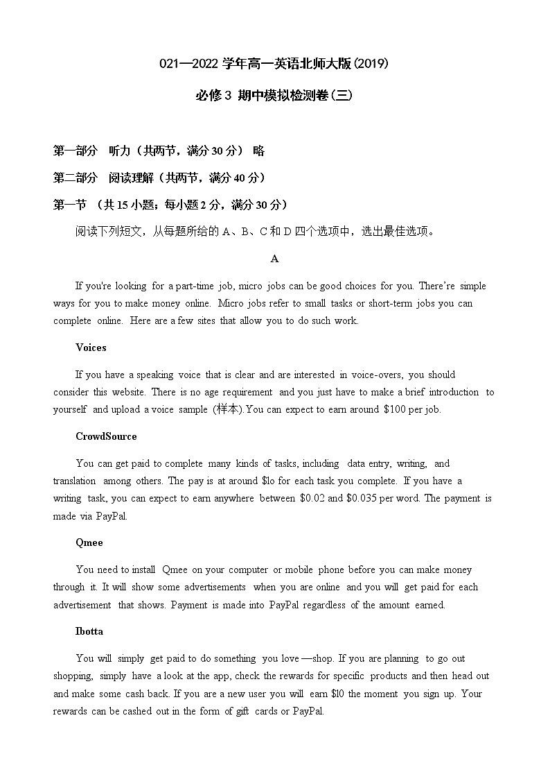 2021-2022学年高一下学期英语北师大版（2019）必修第三册：期中模拟检测卷(三)（Word版含答案，无听力试题）第1页