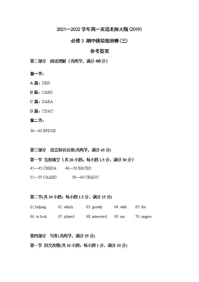 2021-2022学年高一下学期英语北师大版（2019）必修第三册：期中模拟检测卷(三)答案第1页