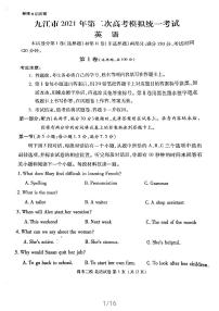 江西省九江市2021届高三下学期第二次高考模拟统一考试英语试题（含答案）