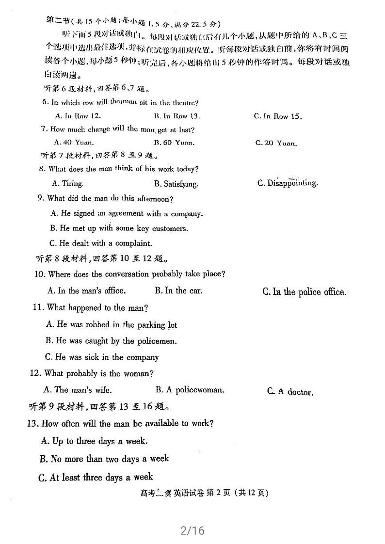 江西省九江市2021届高三下学期第二次高考模拟统一考试英语试题（含答案）02