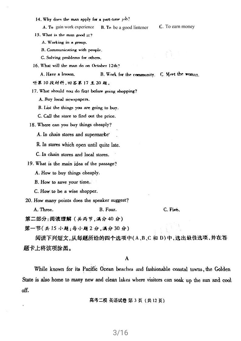江西省九江市2021届高三下学期第二次高考模拟统一考试英语试题（含答案）03