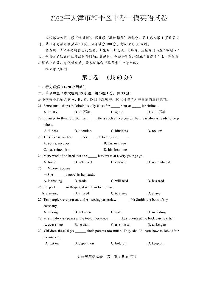 2022年天津市和平区中考一模英语试卷01