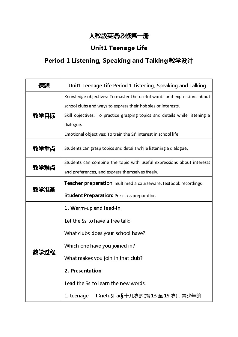 Unit 1 Teenage life Period 1 Listening, Speaking and Talking课件+教学设计+练习01