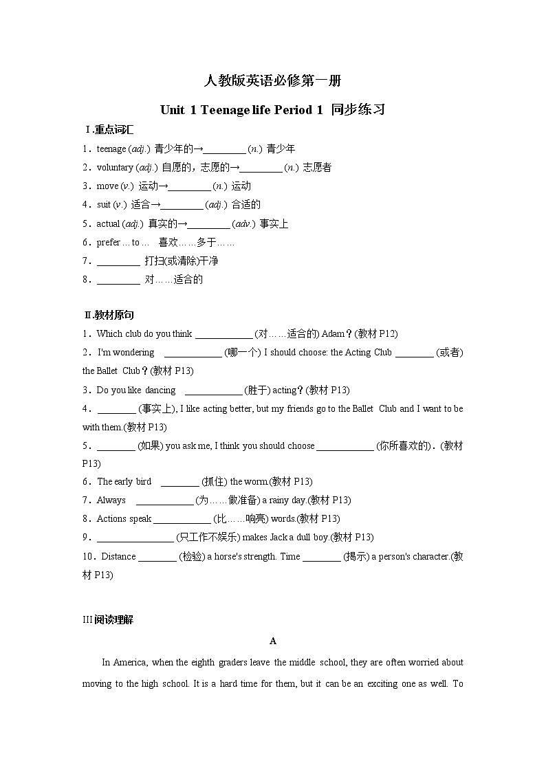 Unit 1 Teenage life Period 1 Listening, Speaking and Talking课件+教学设计+练习01