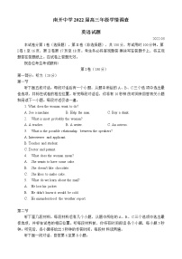 天津市南开中学2021-2022学年高三下学期第四次学情调研英语试题及答案（不含听力）